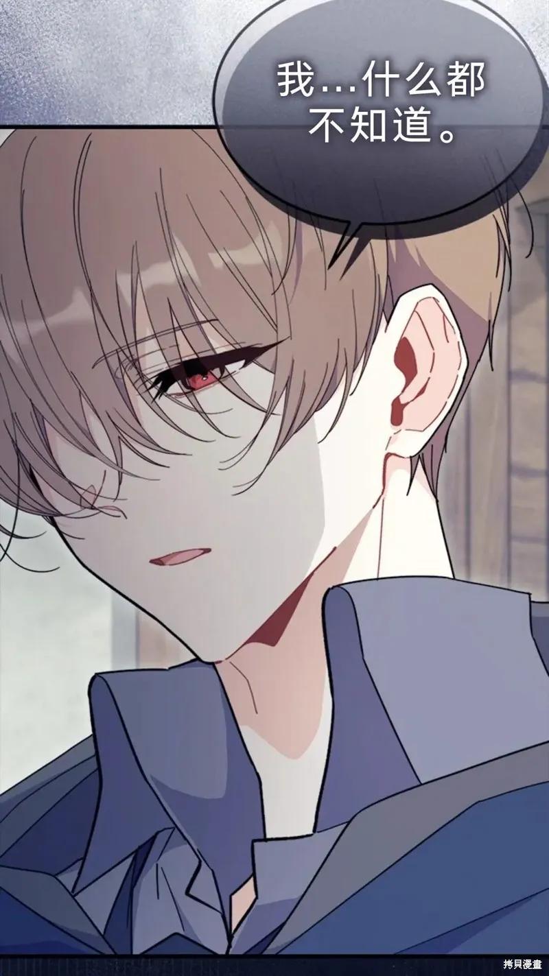 《我不想当鹊桥》第77话 第16页