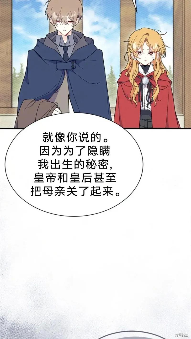 《我不想当鹊桥》第77话 第15页