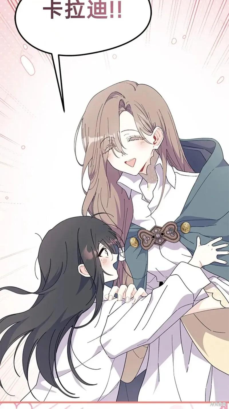 《我不想当鹊桥》第77话 第22页