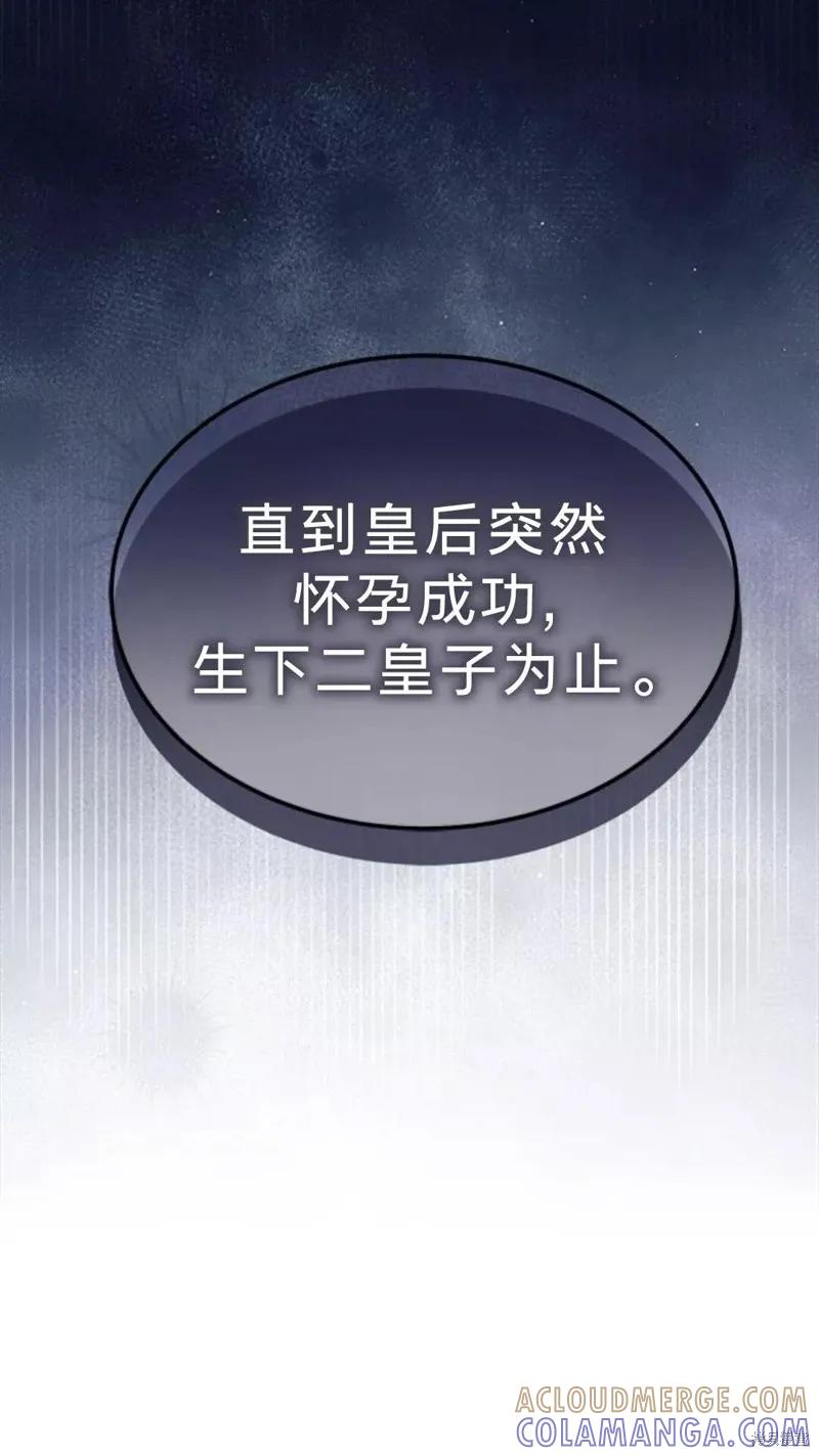 《我不想当鹊桥》第77话 第17页