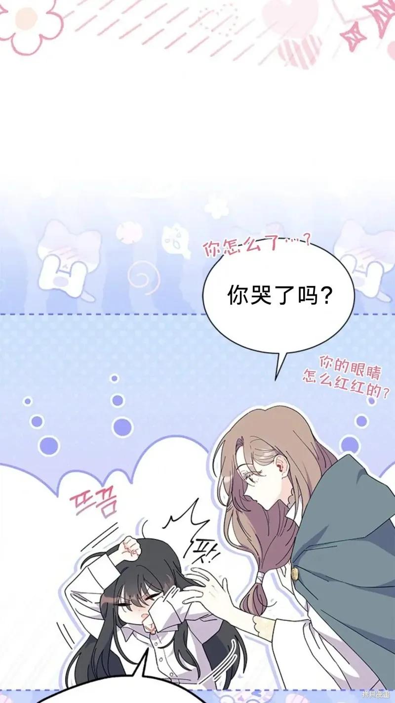 《我不想当鹊桥》第77话 第23页
