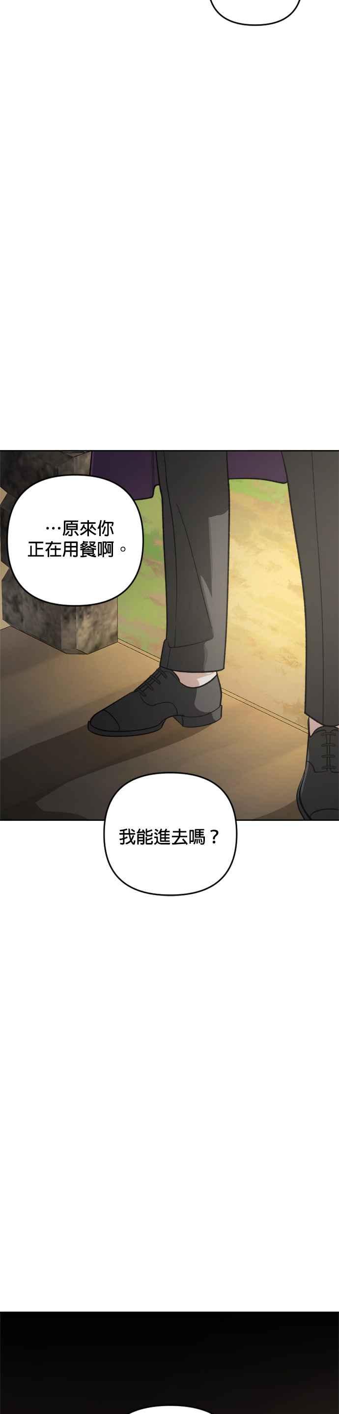 《皇帝倒转时光的理由》第81话 第4页