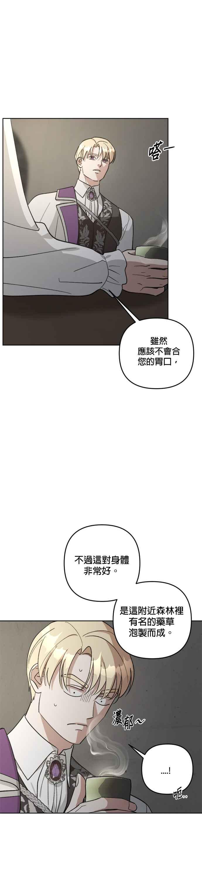 《皇帝倒转时光的理由》第81话 第8页