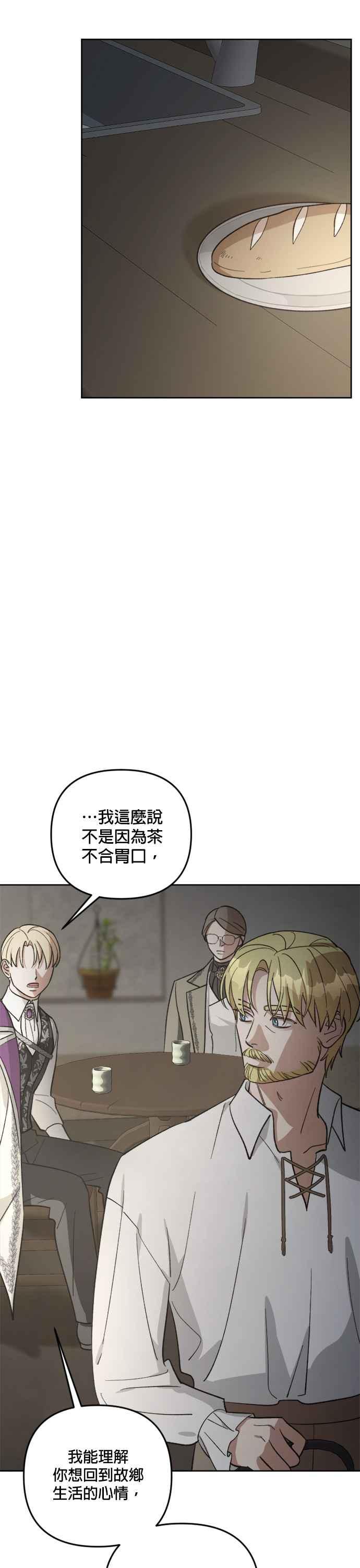 《皇帝倒转时光的理由》第81话 第10页