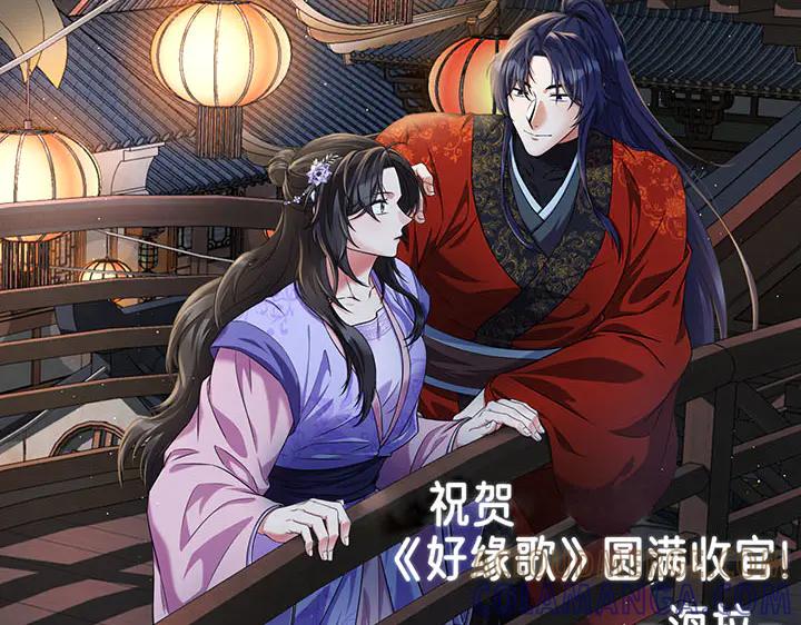 《好缘歌》完结话 第289页