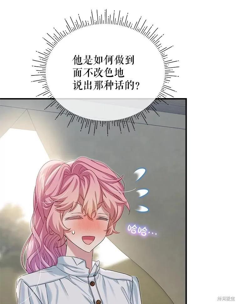 《不熟练的女士》第95话 第90页