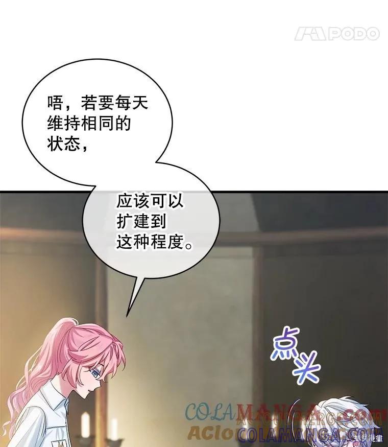 《不熟练的女士》第95话 第93页