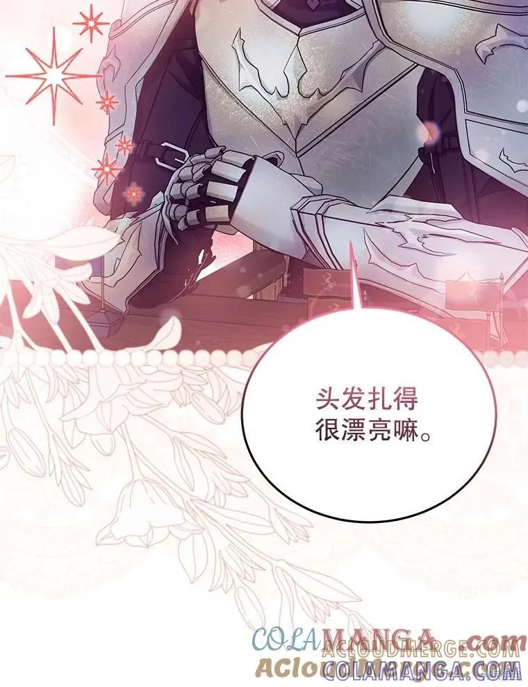 《不熟练的女士》第95话 第85页