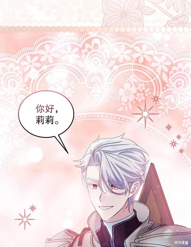 《不熟练的女士》第95话 第84页