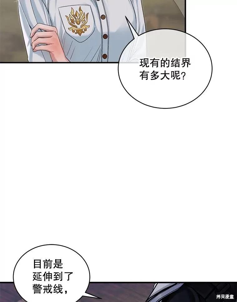 《不熟练的女士》第95话 第91页