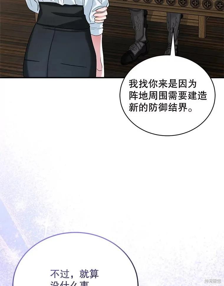 《不熟练的女士》第95话 第87页