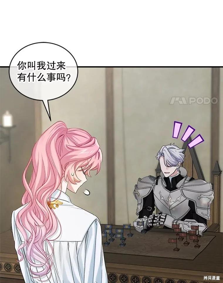 《不熟练的女士》第95话 第86页