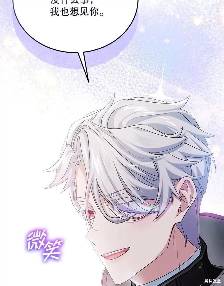 《不熟练的女士》第95话 第88页