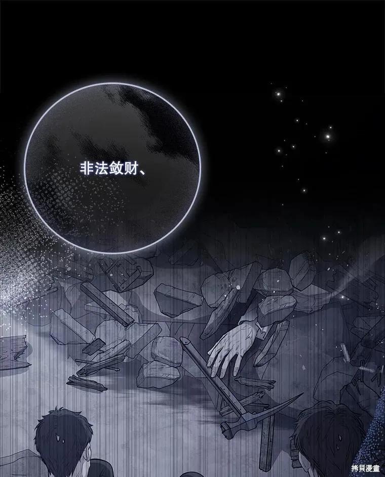 《成为暴君的秘书官》第96话 第99页