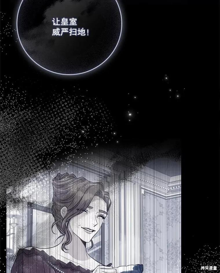《成为暴君的秘书官》第96话 第102页