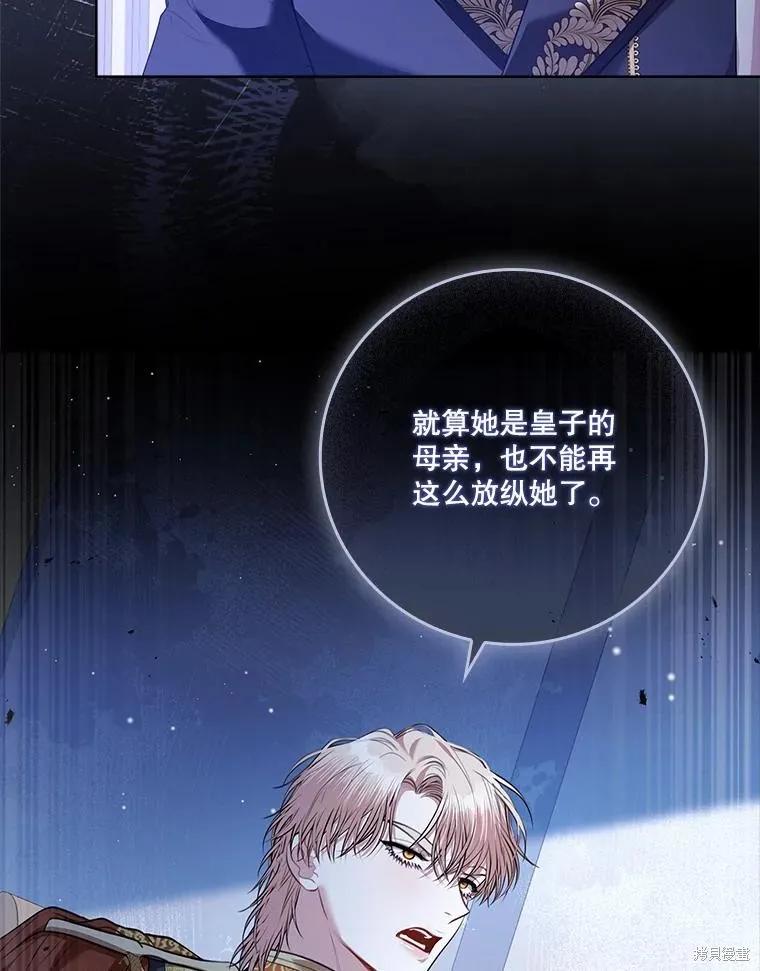 《成为暴君的秘书官》第96话 第96页