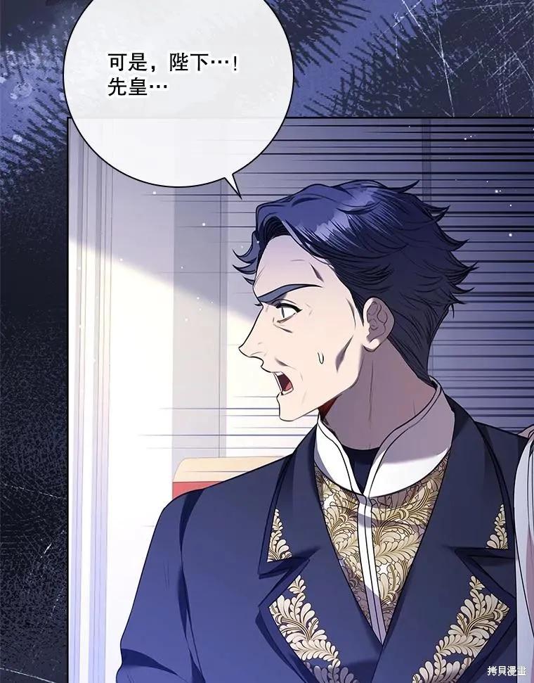 《成为暴君的秘书官》第96话 第95页