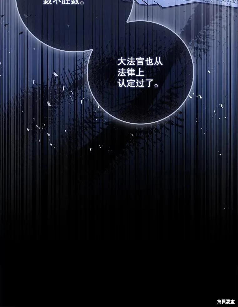 《成为暴君的秘书官》第96话 第98页
