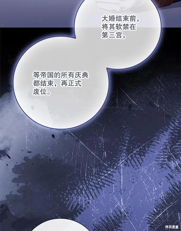 《成为暴君的秘书官》第96话 第94页