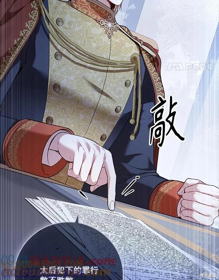 《成为暴君的秘书官》第96话 第97页