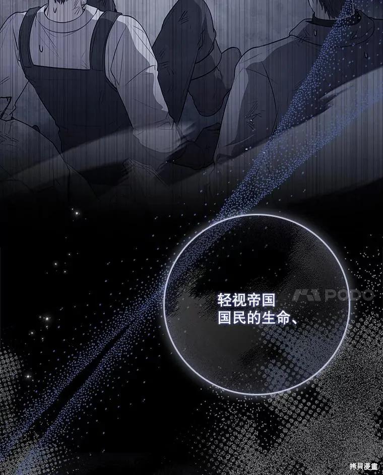 《成为暴君的秘书官》第96话 第100页
