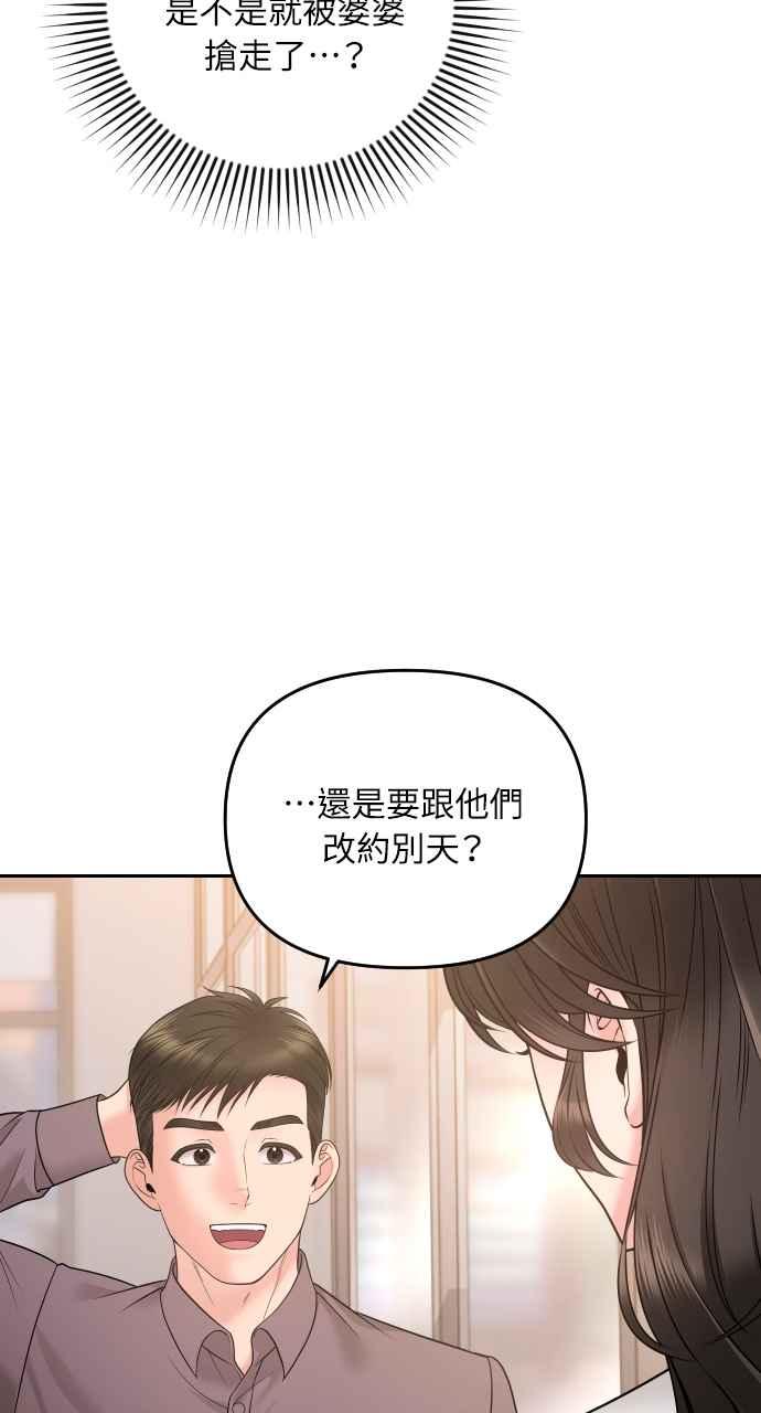 《年下本部长》第1话 第31页