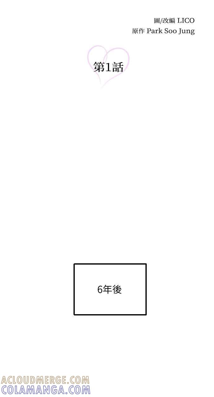 《年下本部长》第1话 第13页