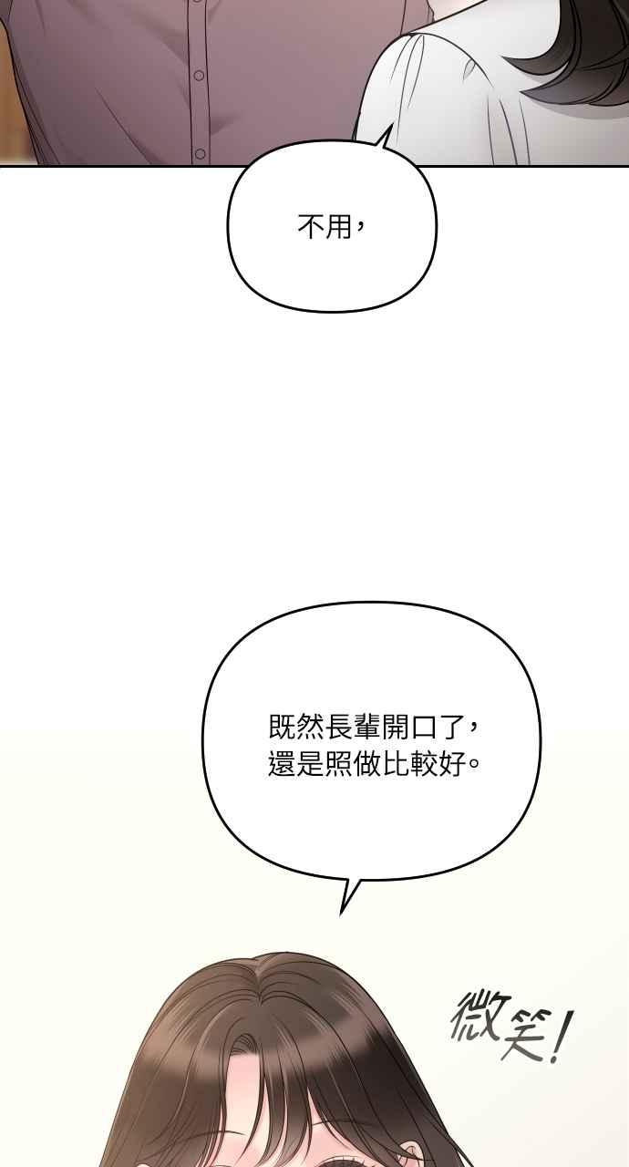 《年下本部长》第1话 第32页