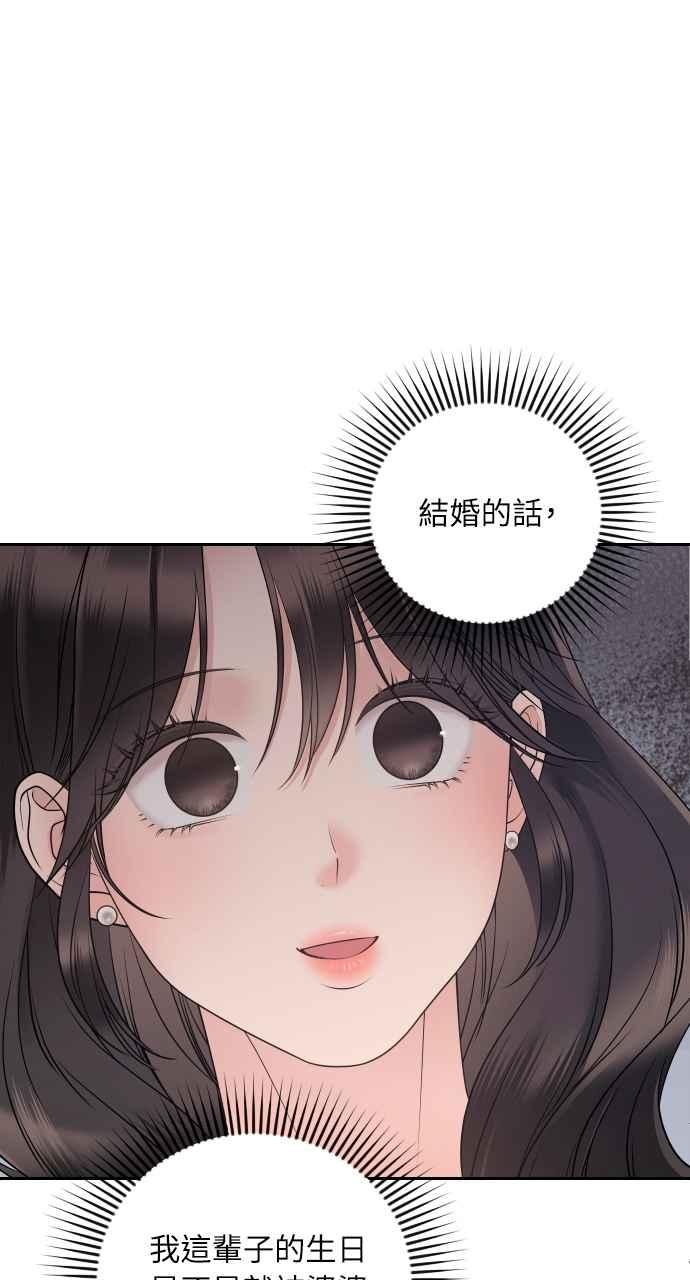 《年下本部长》第1话 第30页