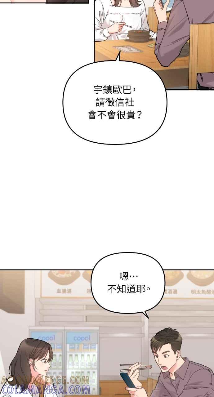 《年下本部长》第1话 第21页