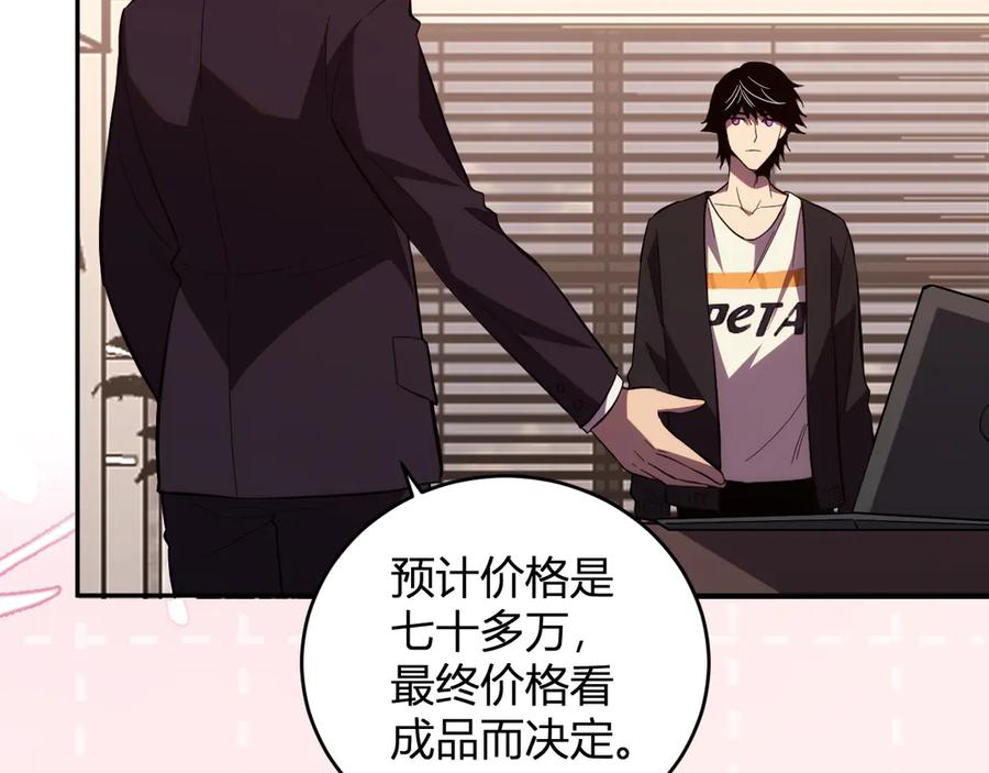 《我化身魔神，成为灭世巨兽！》第9话 一千二百万！ 第95页