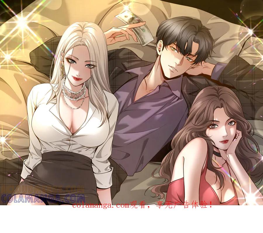 《我一个神豪，当渣男很合理吧》第9话 为周颖出头 第1页