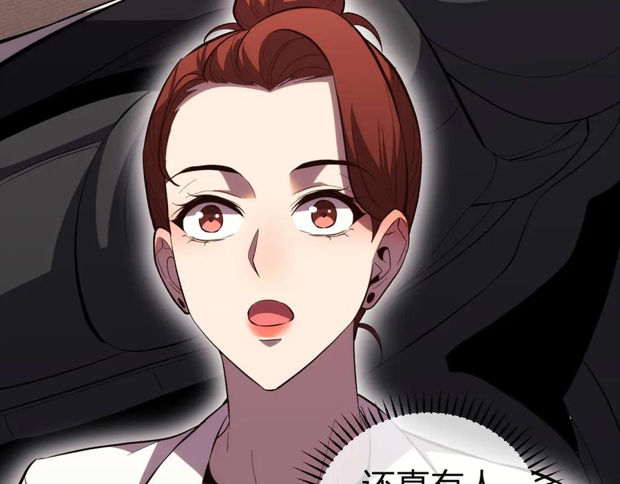 《我化身魔神，成为灭世巨兽！》第9话 一千二百万！ 第123页