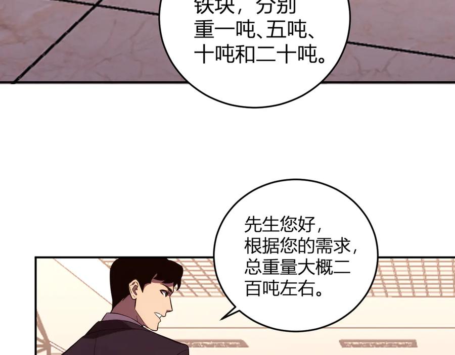 《我化身魔神，成为灭世巨兽！》第9话 一千二百万！ 第94页