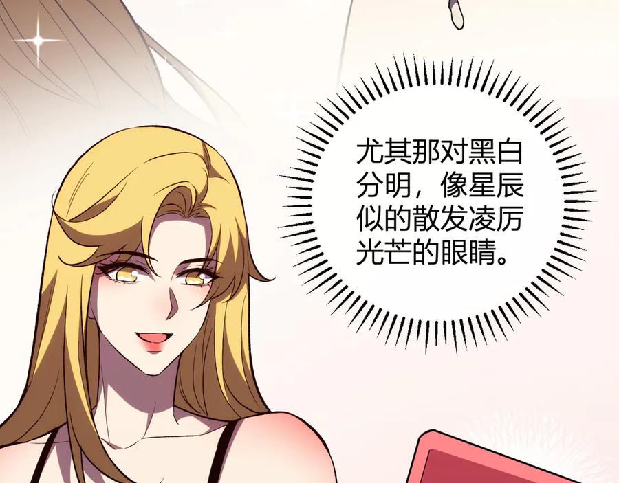 《我化身魔神，成为灭世巨兽！》第9话 一千二百万！ 第74页