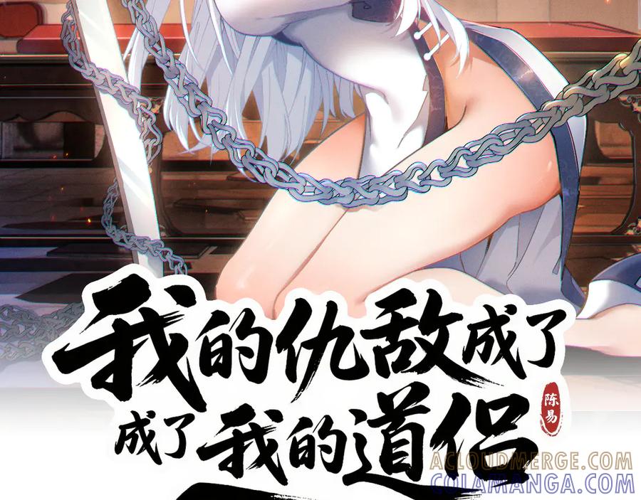 《我的仇敌成了我的道侣》第10话 新欢旧爱，左右逢源 第73页