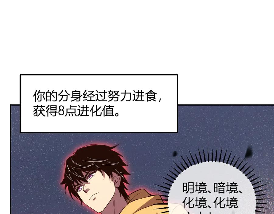《我化身魔神，成为灭世巨兽！》第9话 一千二百万！ 第103页