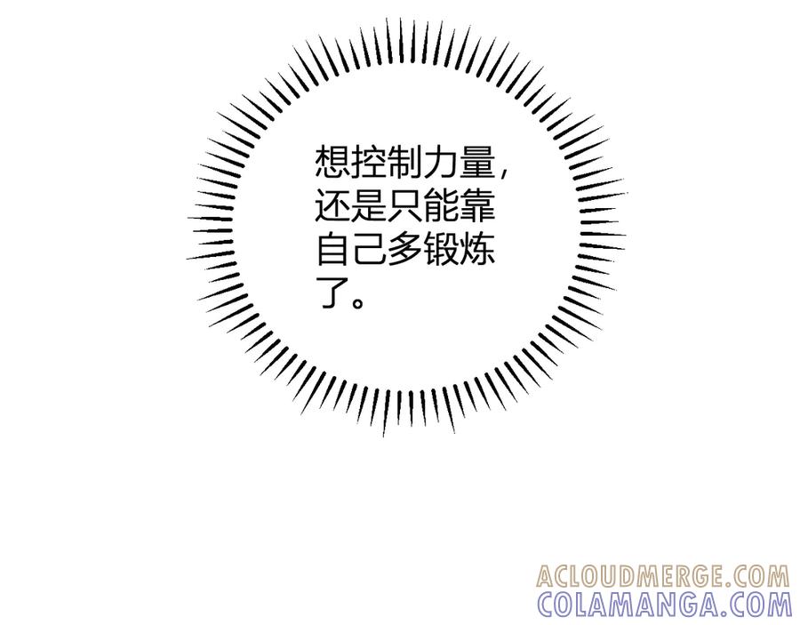 《我化身魔神，成为灭世巨兽！》第9话 一千二百万！ 第85页