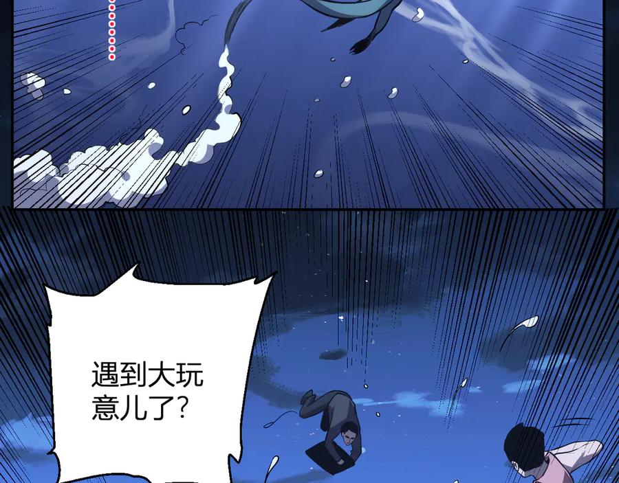 《我化身魔神，成为灭世巨兽！》第9话 一千二百万！ 第2页