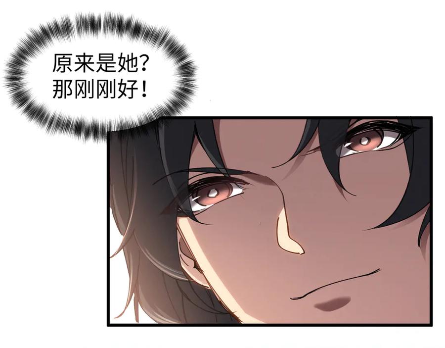 《我的仇敌成了我的道侣》第10话 新欢旧爱，左右逢源 第40页