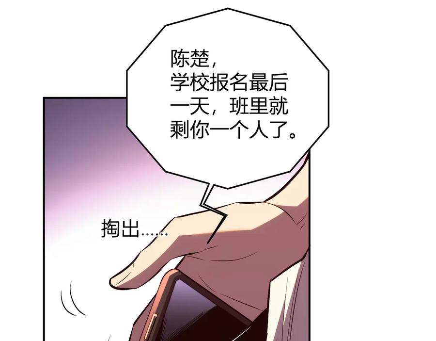 《我化身魔神，成为灭世巨兽！》第9话 一千二百万！ 第50页