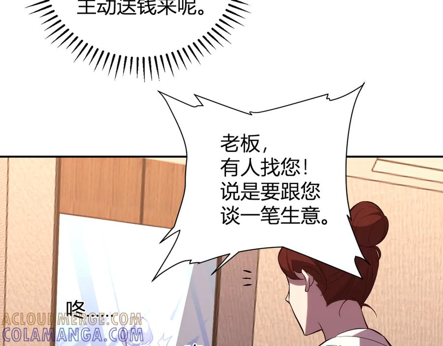 《我化身魔神，成为灭世巨兽！》第9话 一千二百万！ 第121页