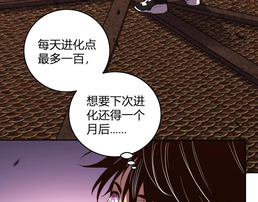 《我化身魔神，成为灭世巨兽！》第9话 一千二百万！ 第108页