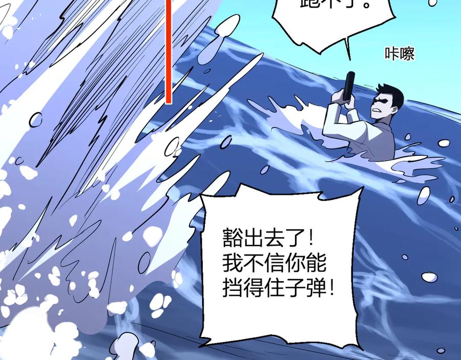《我化身魔神，成为灭世巨兽！》第9话 一千二百万！ 第15页