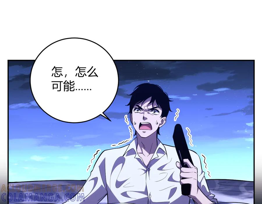 《我化身魔神，成为灭世巨兽！》第9话 一千二百万！ 第21页