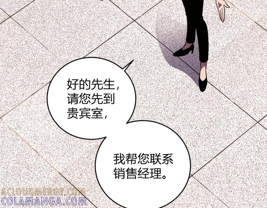 《我化身魔神，成为灭世巨兽！》第9话 一千二百万！ 第89页