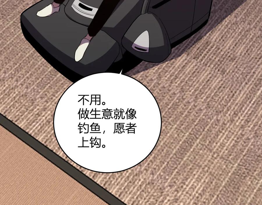《我化身魔神，成为灭世巨兽！》第9话 一千二百万！ 第118页