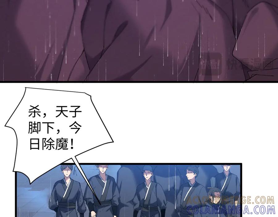 《我的仇敌成了我的道侣》第10话 新欢旧爱，左右逢源 第85页