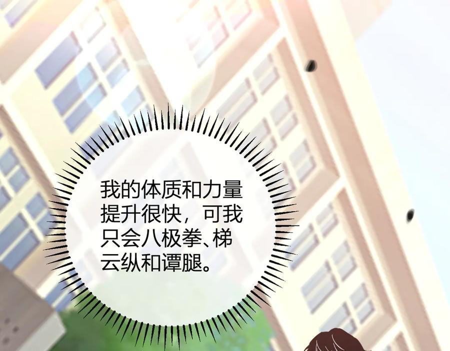 《我化身魔神，成为灭世巨兽！》第9话 一千二百万！ 第80页
