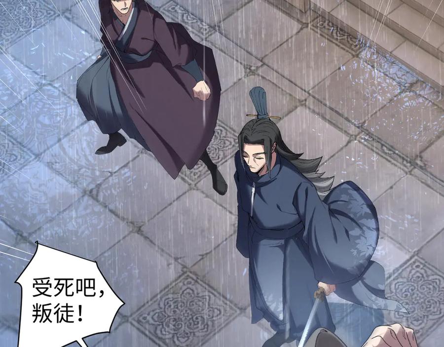 《我的仇敌成了我的道侣》第10话 新欢旧爱，左右逢源 第88页